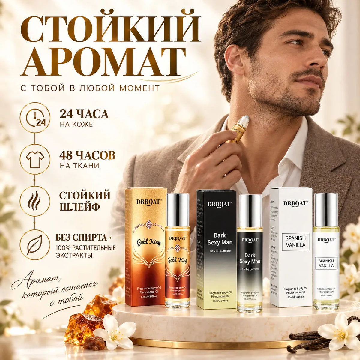 Men Roll On Pheromone Perfume Oil 3 Gourmand Scents Vanilla Amber Caramel Dark Rum Musk Long Lasting Portable Dating Gift